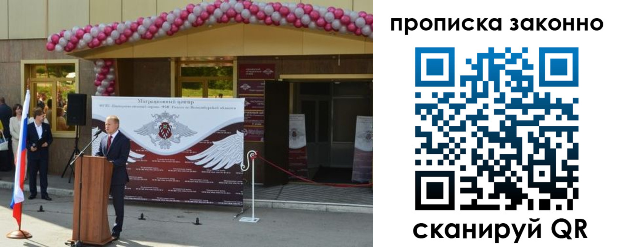прописка в Ивановской области