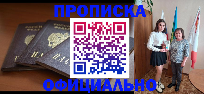 прописка законно в Ивановской области