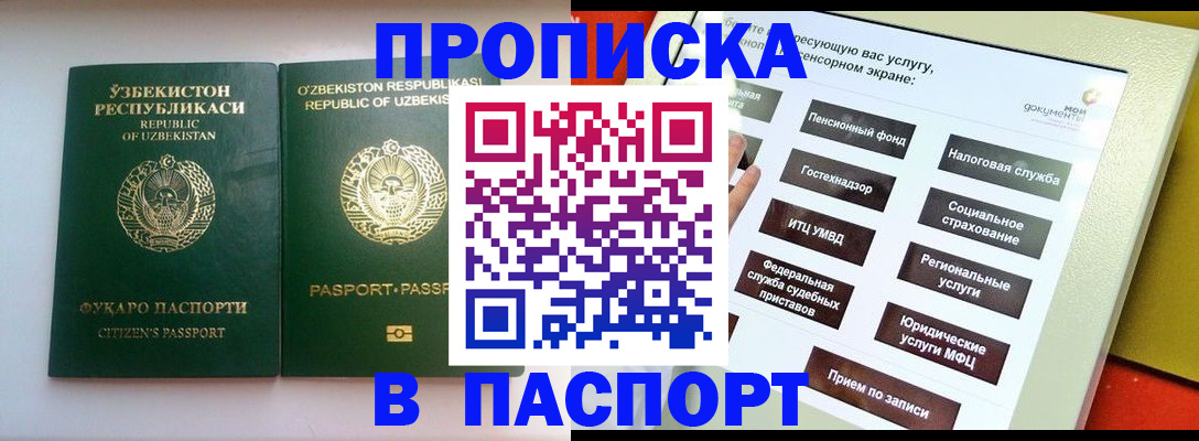 прописка законно в Ивановской области